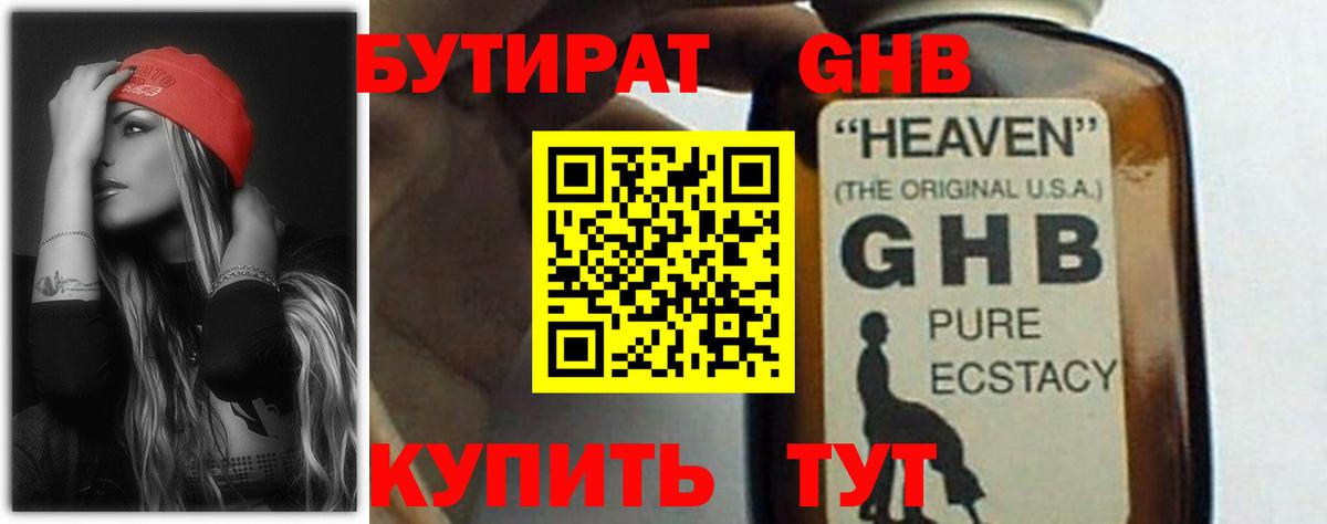 Бутират оксибутират  Вход с VPN  Чехов 