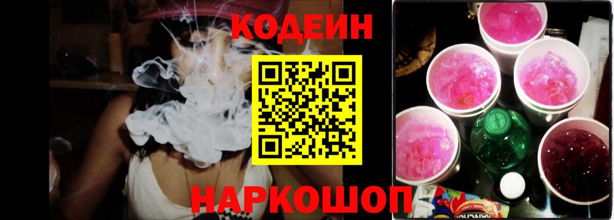 Codein напиток Lean (лин)  Кодеин Purple Drank  Вход с VPN  Чехов 