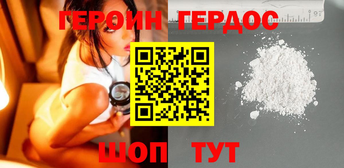 Героин белый  Вход с VPN  Чехов 