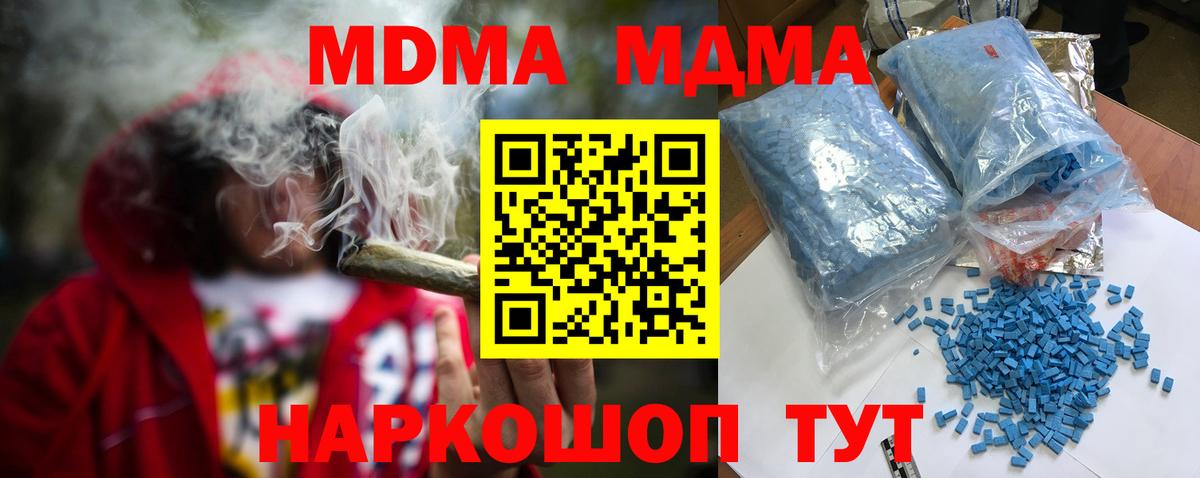 МДМА  МДМА crystal  Вход с VPN  МДМА Molly  Чехов 
