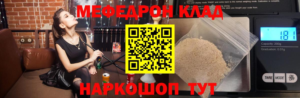 Мефедрон кристаллы Чехов